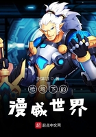 槍炮下的漫威世界在線閱讀
