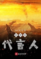 世界的代言人在線閱讀
