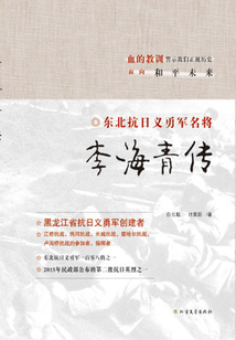 李海青傳