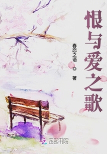 恨與愛之歌