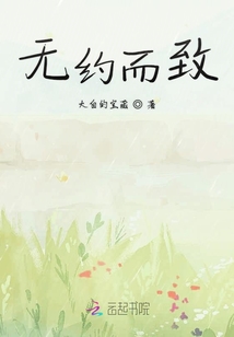 無約而致