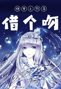 快穿之竹馬借個吻