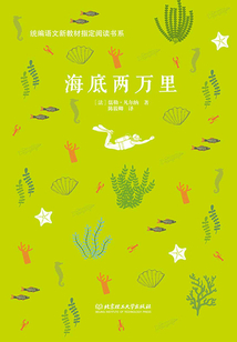 海底兩萬(wàn)里