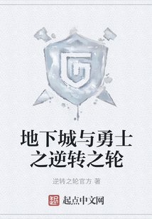地下城与勇士之逆转之轮