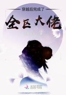 穿越后成了全區(qū)大佬