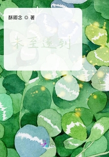 未至遂到