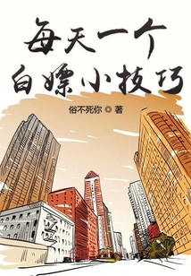 每天一个白嫖小技巧