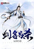 剑名为杀在线阅读