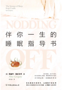 伴你一生的睡眠指導書