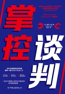 掌控談判
