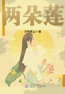 兩朵蓮