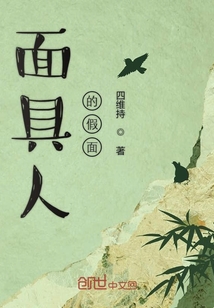 面具人的假面