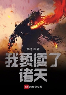 我褻瀆了諸天