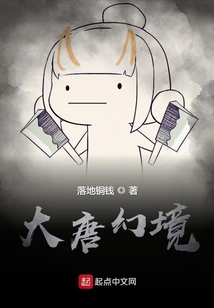 大唐幻境