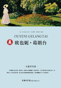 欧也妮·葛朗台