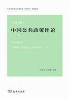 中国公共政策评论（第12卷）在线阅读