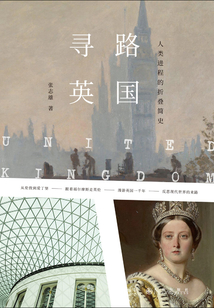 尋路英國：人類進程的折疊簡史