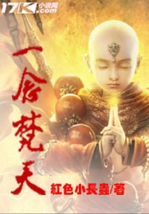 一念梵天