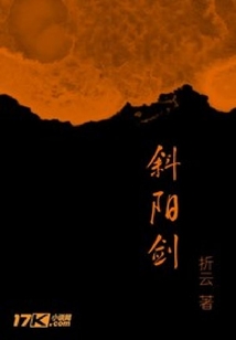 斜陽(yáng)劍