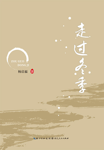走過冬季