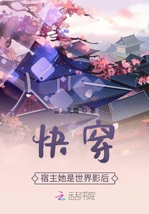 快穿，宿主她是世界影后