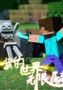 My World Infinite Carnage