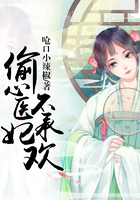 偷心医妃不承欢