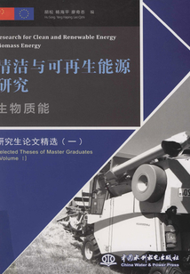 清潔與可再生能源研究：生物質能