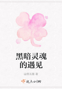 黑暗靈魂的遇見