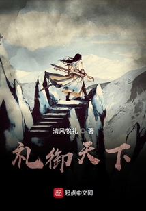 礼御天下