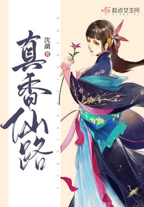 修仙之风月在线阅读