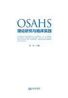 OSAHS理论研究与临床实践在线阅读