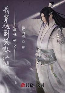 我穿越到笑傲江湖當(dāng)林平之