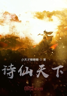 詩仙天下
