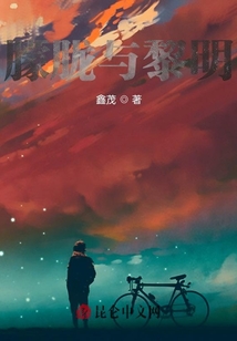 朦朧與黎明
