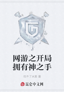 网游之开局拥有神之手