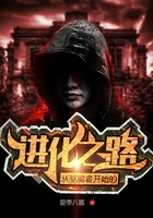 從驅魔者開始的進化之路在線閱讀