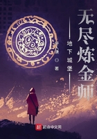 地下城堡：無盡煉金師在線閱讀