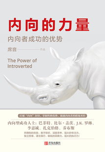 內向的力量
