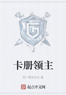 卡冊領主