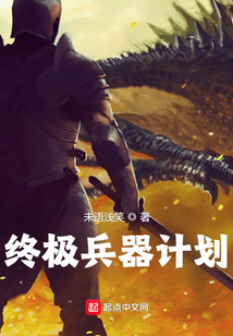 終極兵器計劃