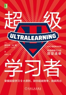 超級學(xué)習(xí)者