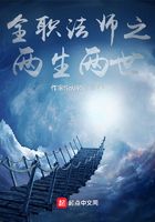 全职法师之两生两世在线阅读