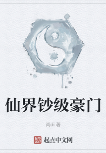仙界鈔級豪門