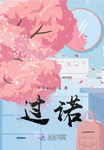 過諾