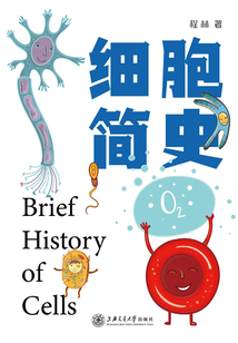 細胞簡史