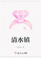 清水镇在线阅读