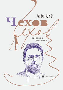 契訶夫傳