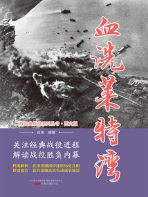血洗萊特灣