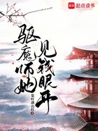 驱魔师她见钱眼开在线阅读